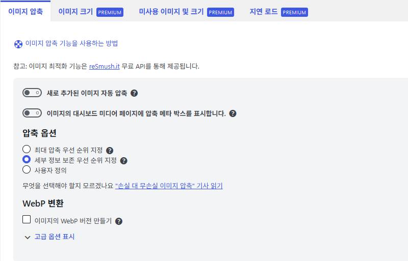 WP-Optimize 캐시 플러그인